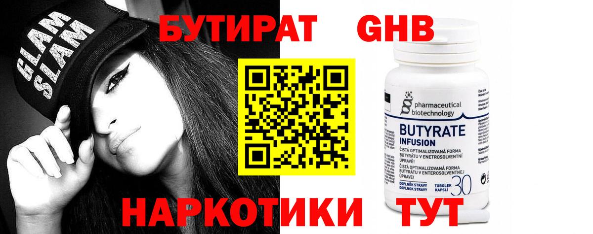 БУТИРАТ BDO 33% Балтийск