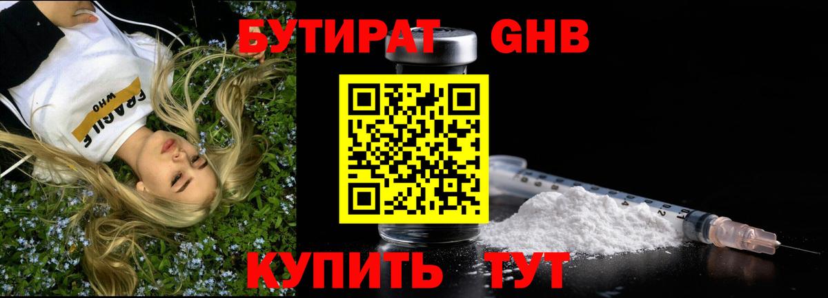 БУТИРАТ бутик  Вход с VPN  БУТИРАТ  Балтийск 