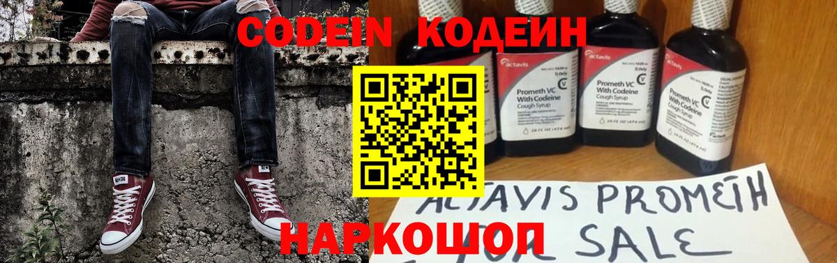 Балтийск  Кодеиновый сироп Lean Purple Drank  Кодеин напиток Lean (лин)  Вход с VPN 