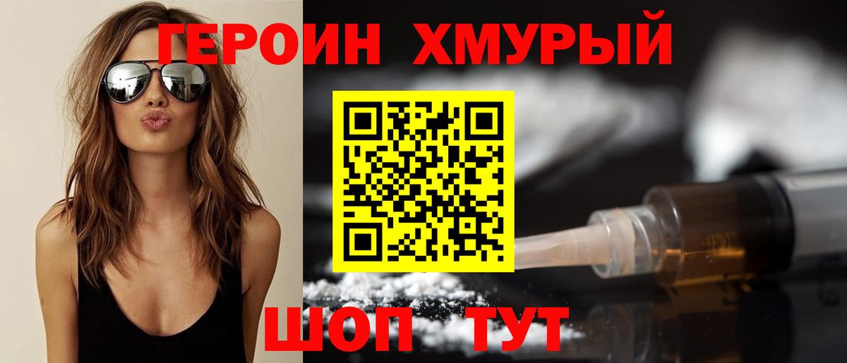ГЕРОИН герыч  Вход с VPN  Балтийск 