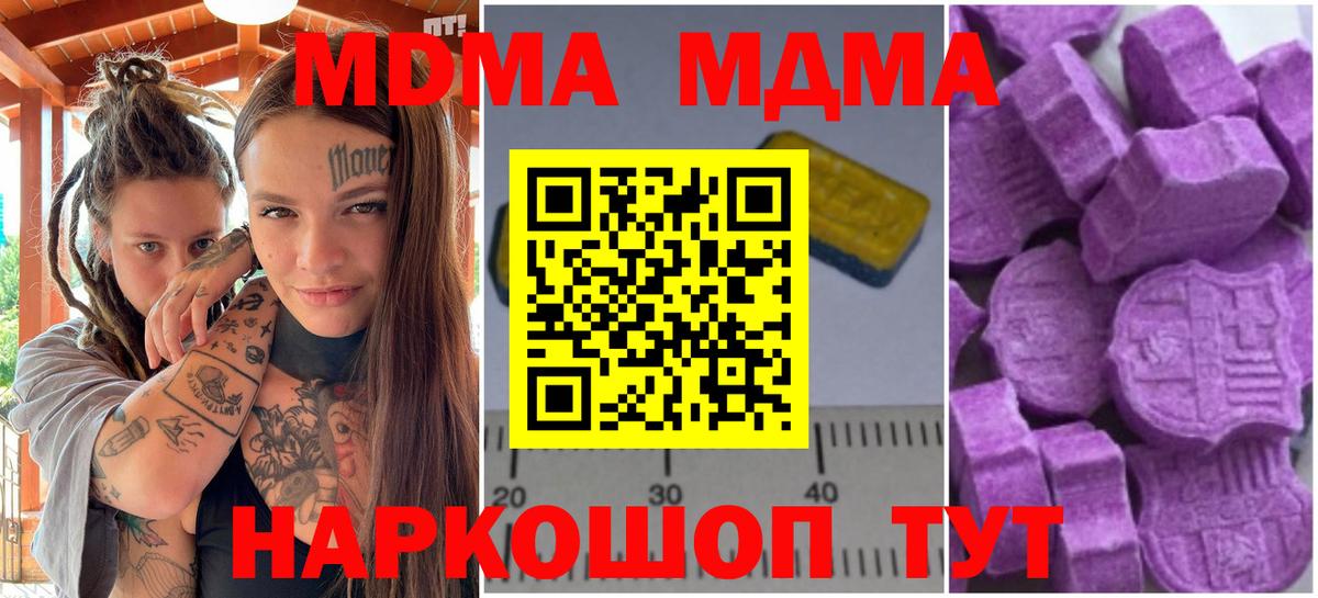 Балтийск  MDMA  Вход с VPN  MDMA VHQ  МДМА Molly 