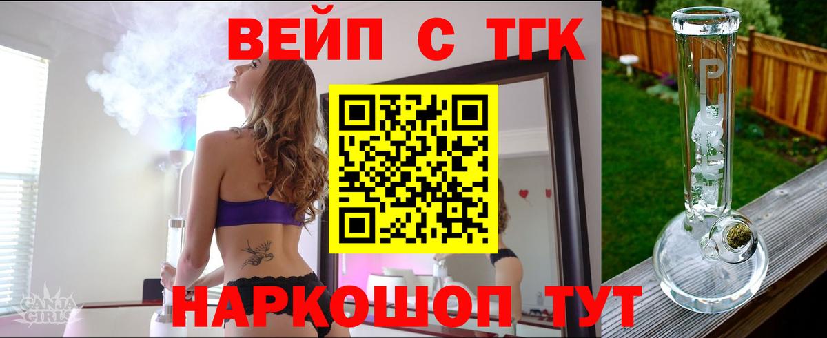 ТГК жижа  Вход с VPN  Балтийск 